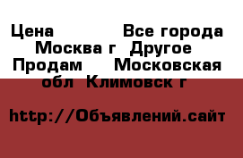 Asmodus minikin v2 › Цена ­ 8 000 - Все города, Москва г. Другое » Продам   . Московская обл.,Климовск г.